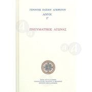 ΠΕΡΙ ΠΡΟΣΕΥΧΗΣ
