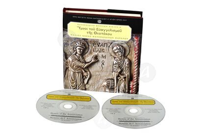 Ύμνοι του Ευαγγελισμού της Θεοτόκου