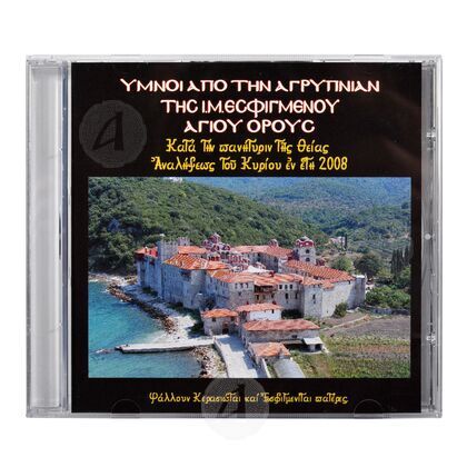 Αγρυπνία Θείας Αναλήψεως