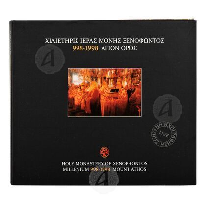 Χιλιετήρις Ι. Μ. Ξενοφώντος 998-1998