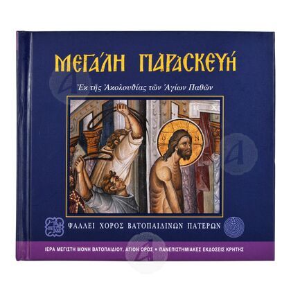 Μεγάλη Παρασκευή