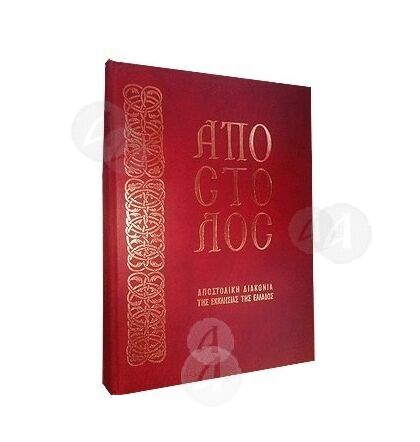 Απόστολος
