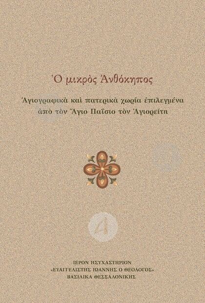ΠΕΡΙ ΠΡΟΣΕΥΧΗΣ
