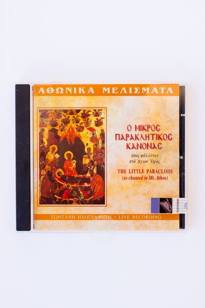 Αθωνικά μελίσματα