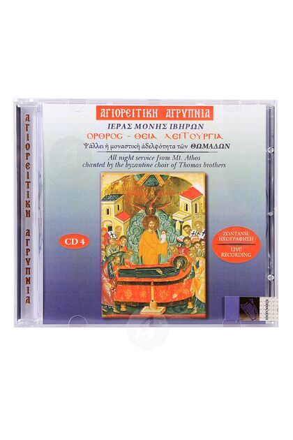 Matin - Divine Liturgy 4