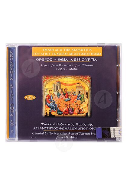Matin - Divine Liturgy 2