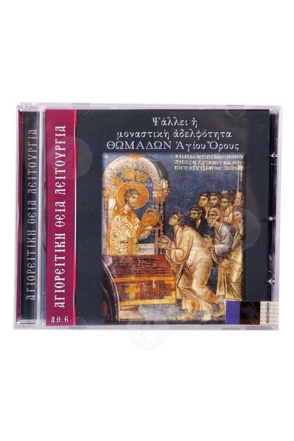 Divine Liturgy