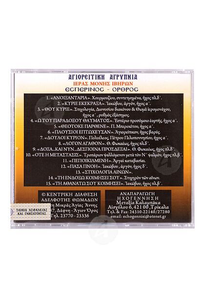 Εσπερινός - Όρθρος