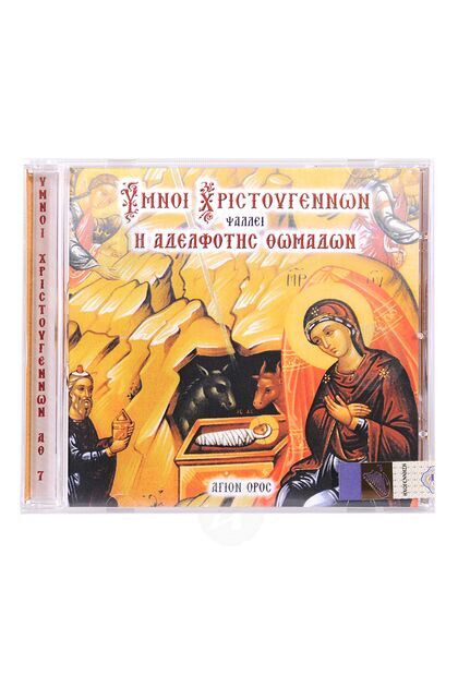 Ύμνοι Χριστουγέννων