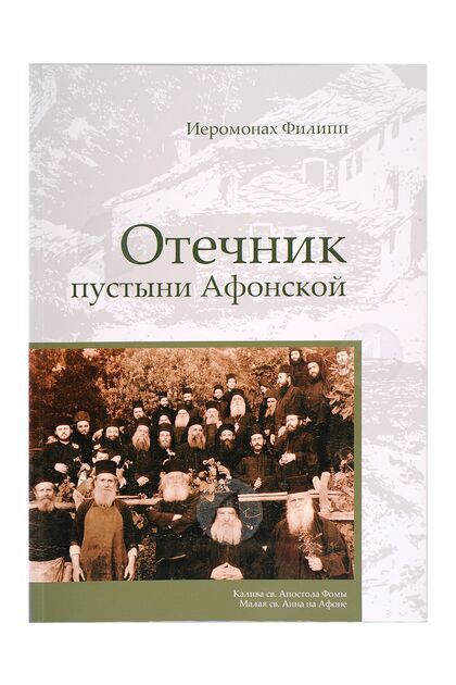 Γεροντικόν στη ρωσική