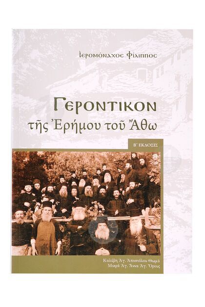 Gerontikon