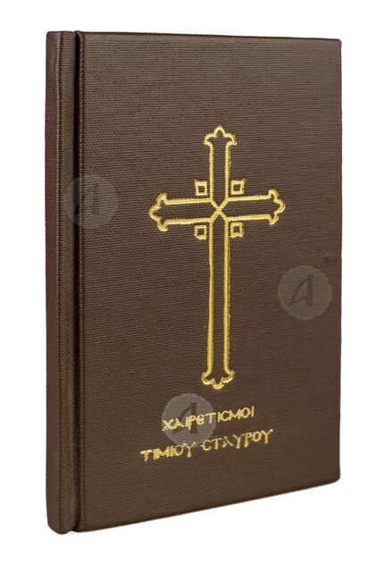 Χαιρετησμοί Τιμίου Σταυρού