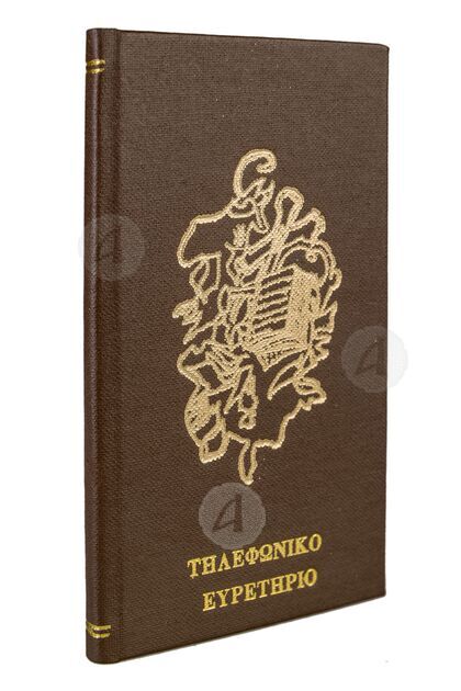 Τηλεφωνικό ευρετήριο