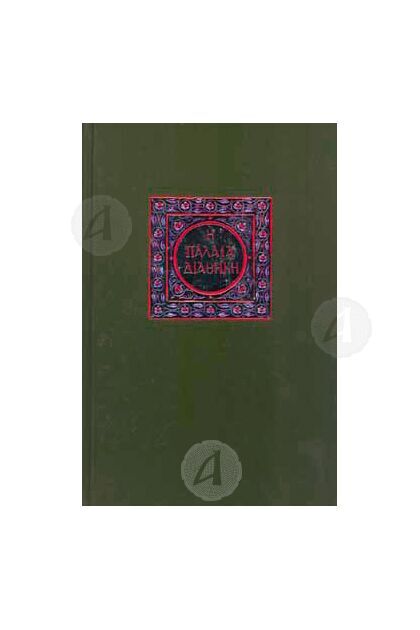 Η Παλαιά Διαθήκη